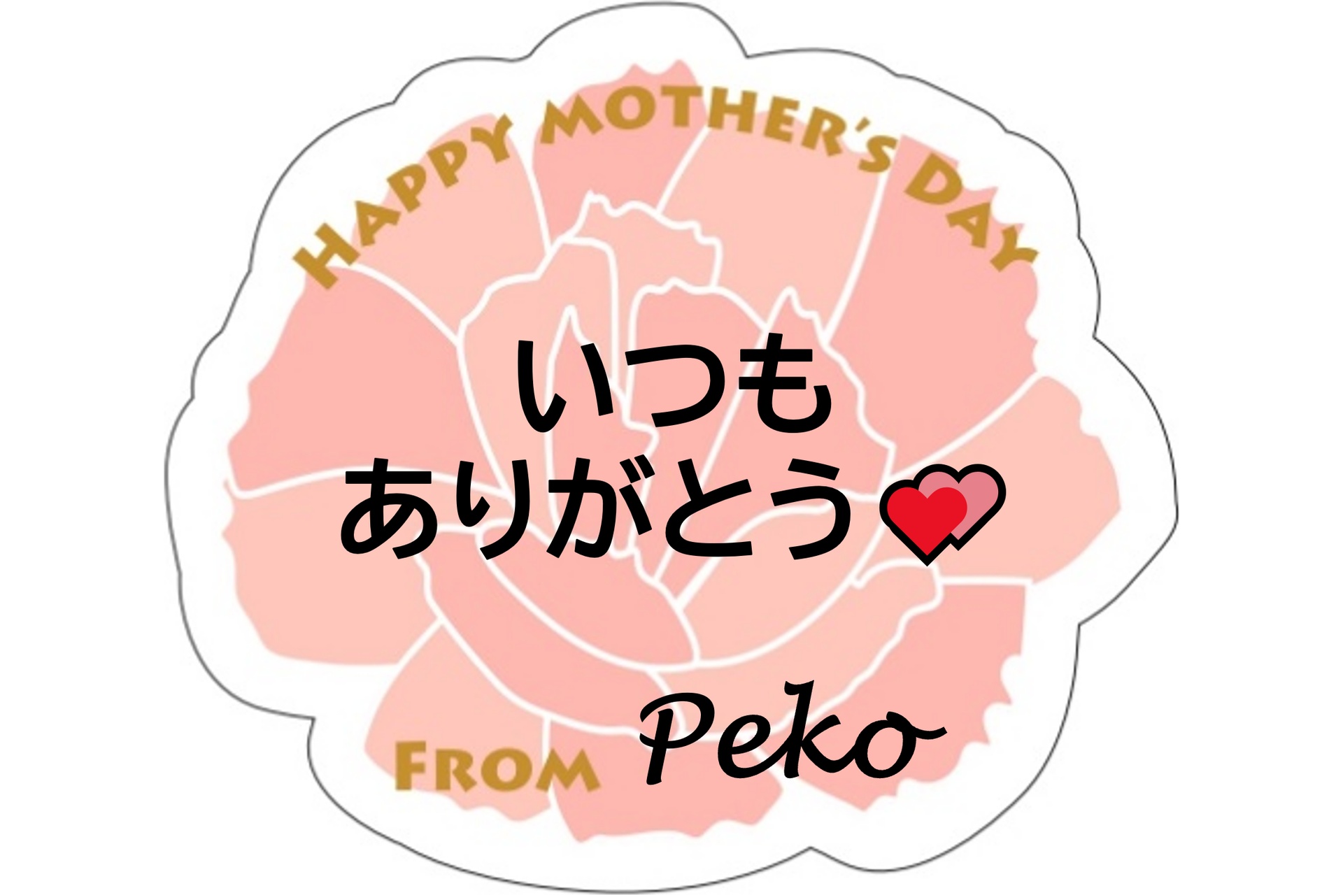 メッセージペーパープレート記入例