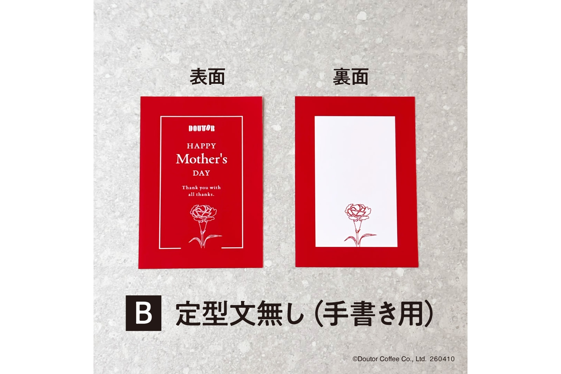 ［B］定型文なし（手書き用）