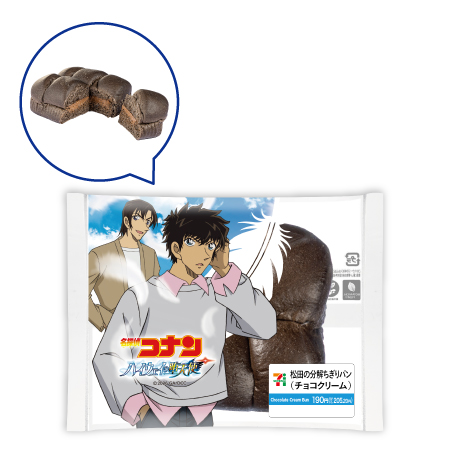 「松田の分解ちぎりパン（チョコクリーム）」（205円）