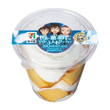 「世良・蘭・園子のなかよしふんわりシフォン」（421円）