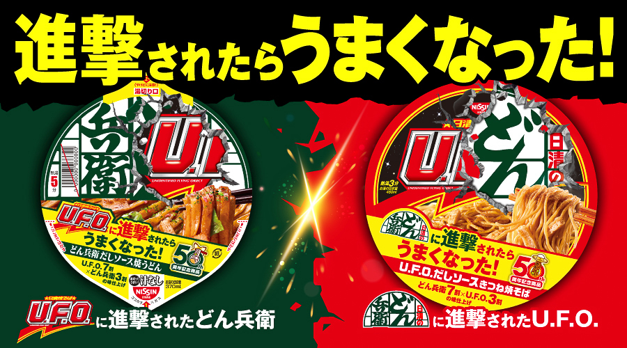 「日清の汁なしどん兵衛 だしソース焼うどん」（左）と「日清焼そばU.F.O. だしソースきつね焼そば」（右）