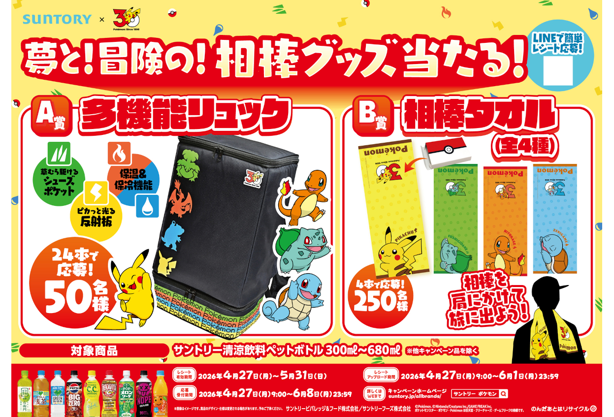 サントリービバレッジ＆フードの「夢と！冒険の！相棒グッズが当たる！キャンペーン」