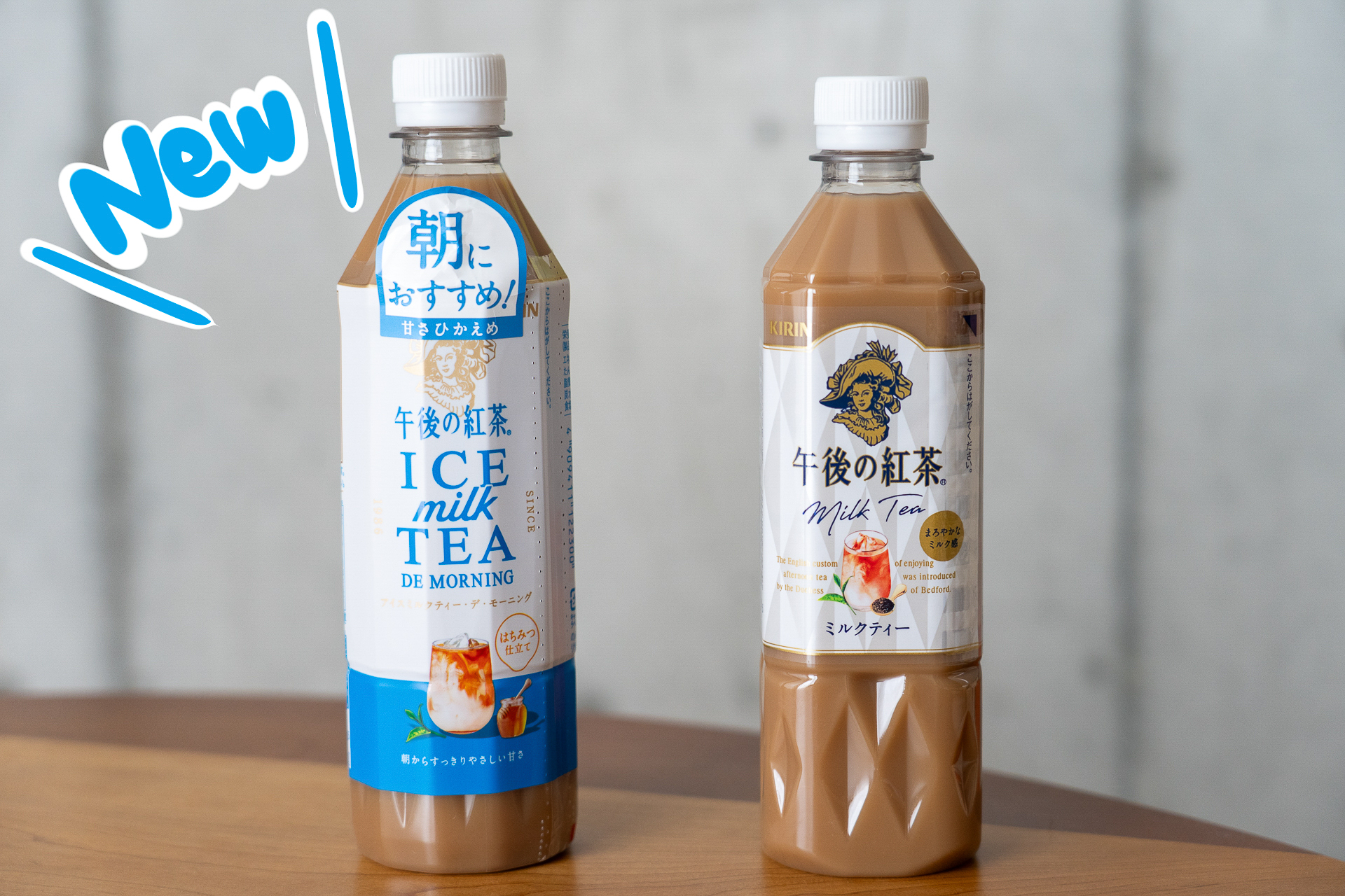 パッケージも朝っぽい!?　牛乳を連想させますわね。右は通常のミルクティー