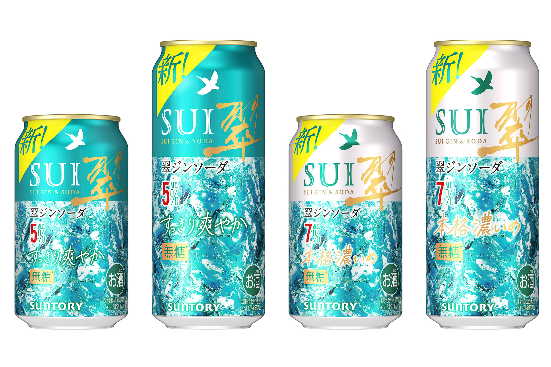 「翠ジンソーダ缶〈すっきり爽やか〉」と「翠ジンソーダ缶〈本格濃いめ〉」