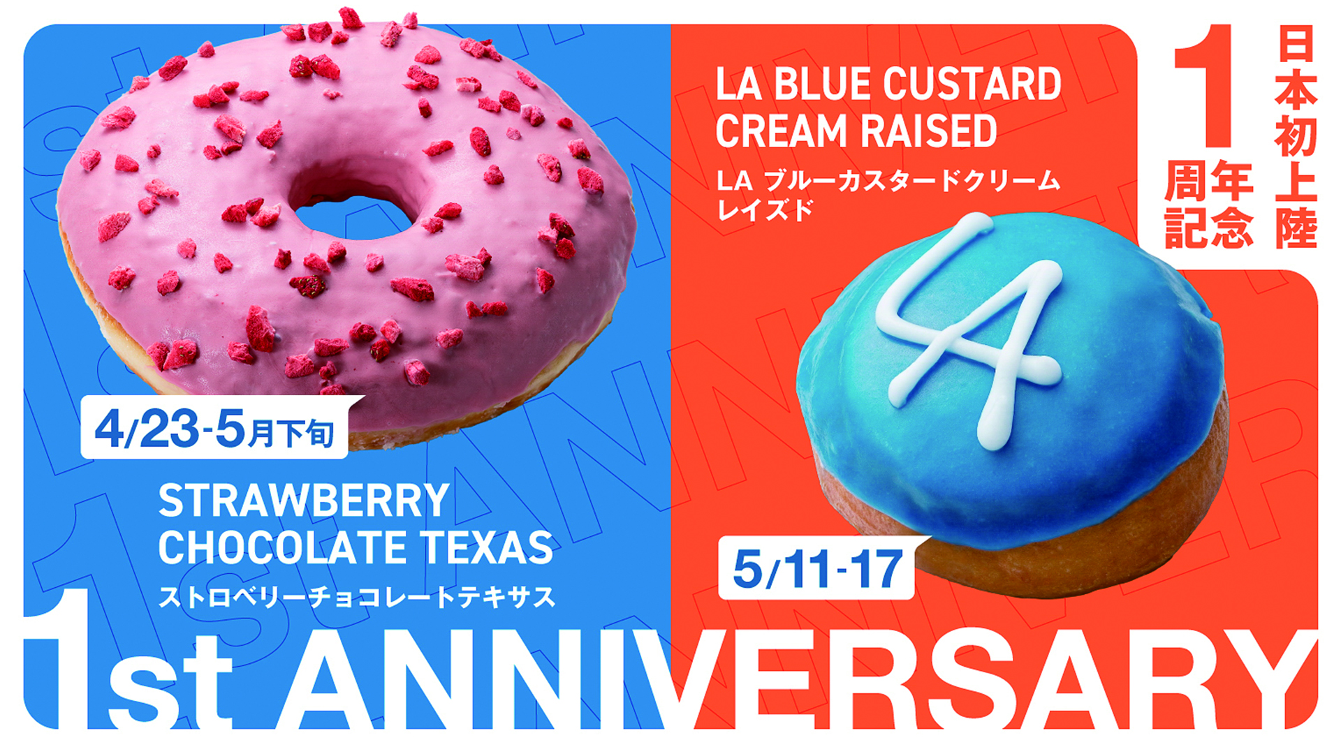 ランディーズドーナツの日本限定2商品