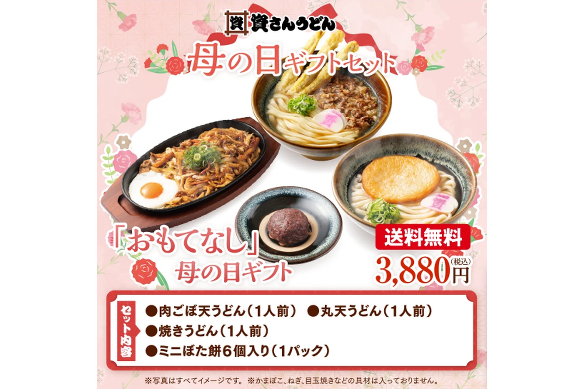 「おもてなし」母の日ギフト