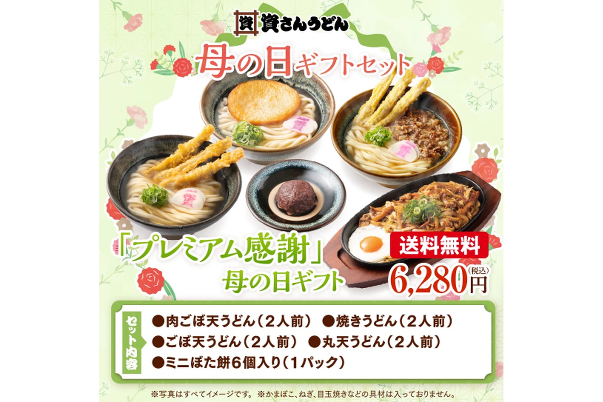 「プレミアム感謝」母の日ギフト