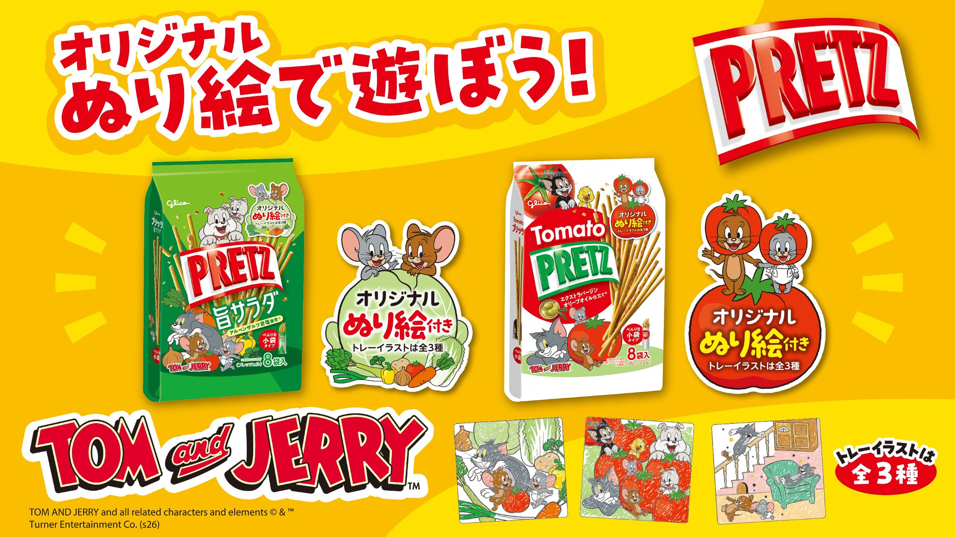 江崎グリコ「プリッツ」、トムとジェリーのデザインをあしらったパッケージ