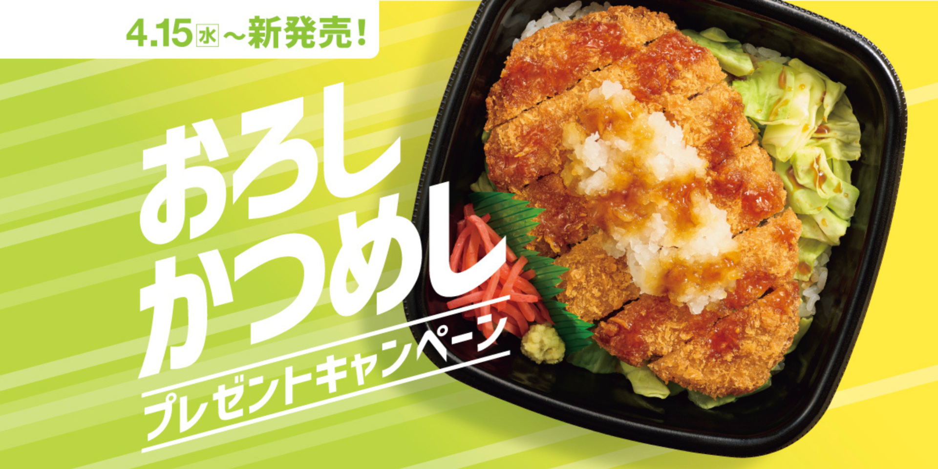 ほっともっと「おろしかつめし」公式X/Instagramキャンペーン