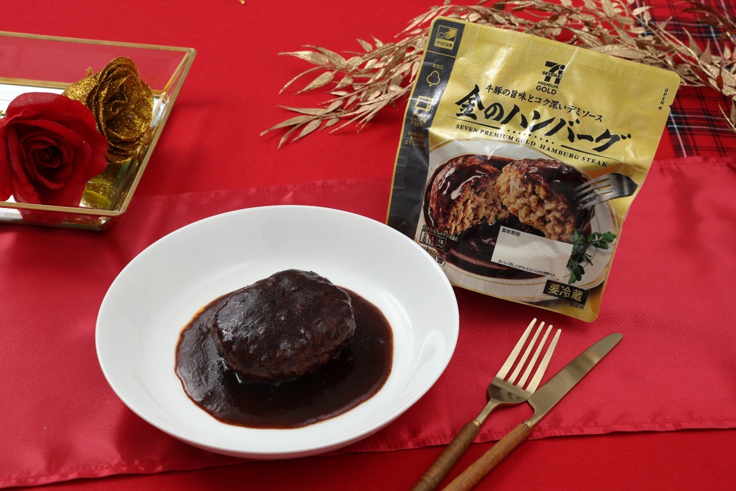 セブン-イレブン「セブンプレミアム ゴールド 金のハンバーグ」