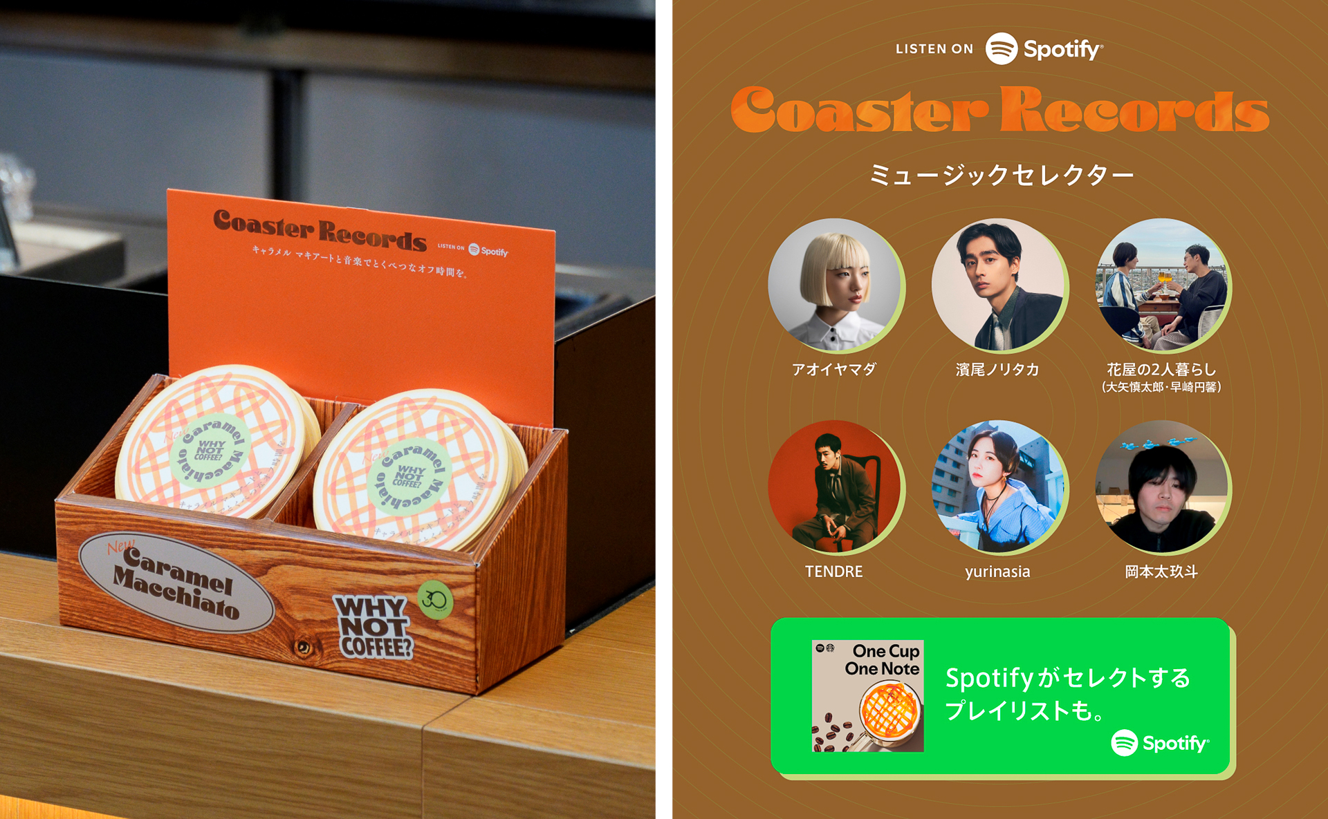 キャラメル マキアートの象徴的なクロスハッチをモチーフにした、レコード風のオリジナルコースターを期間中店舗に設置（なくなり次第終了）