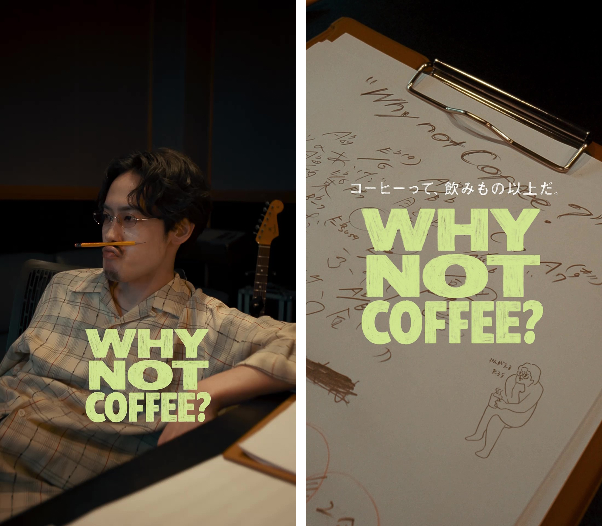「コーヒーって、飲みもの以上だ。- WHY NOT COFFEE?」のブランドムービーを4月17日に公開