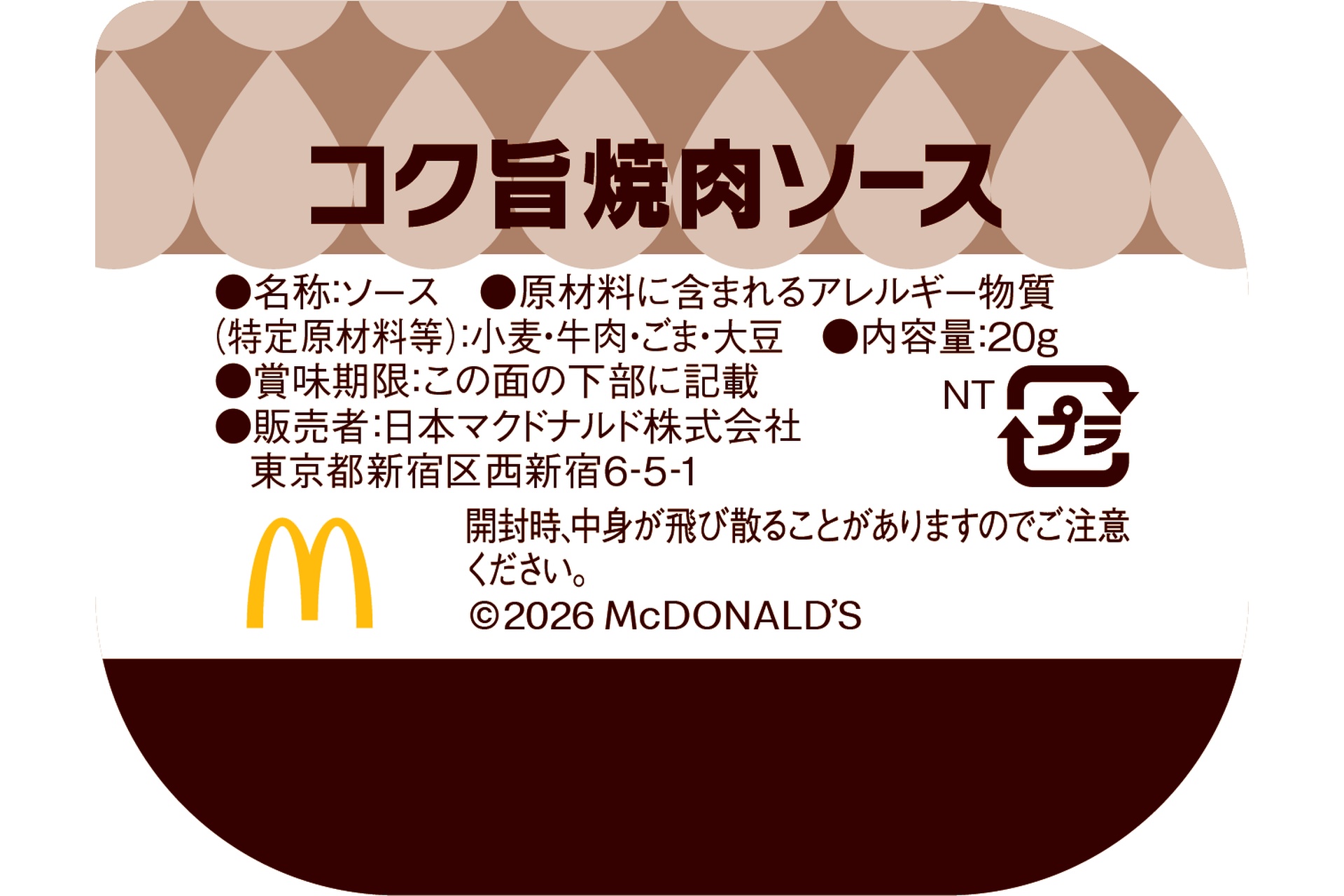 コク旨焼肉ソース