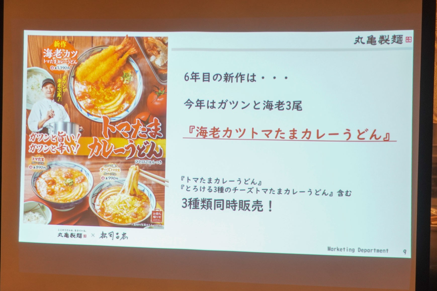 松岡昌宏さんと共同開発