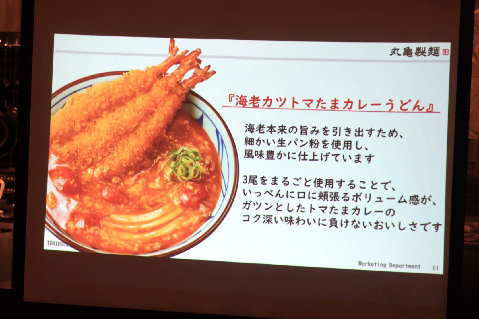 「海老カツトマたまカレーうどん」のこだわり