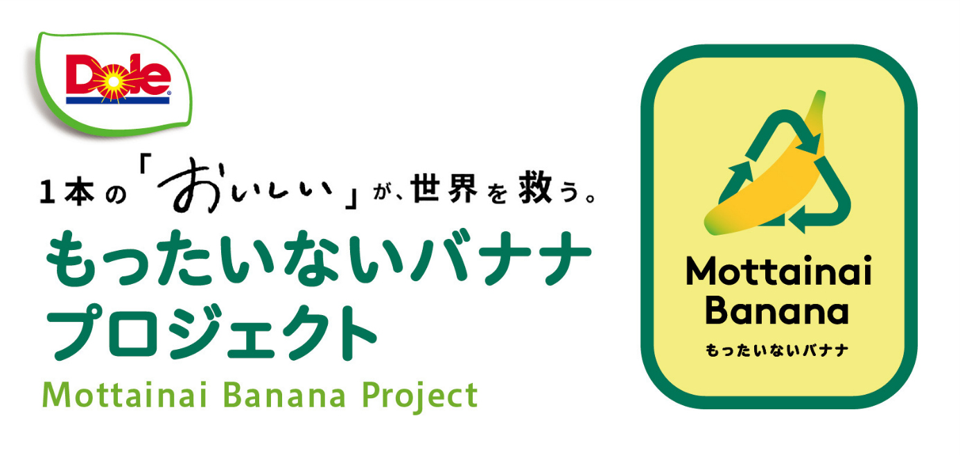 ドールが推進する「もったいないバナナプロジェクト」