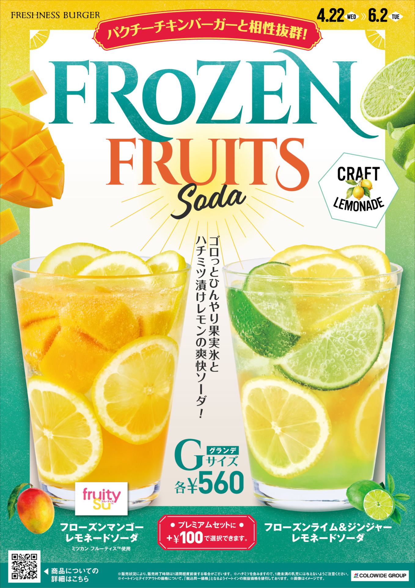 フローズンフルーツレモネードソーダ