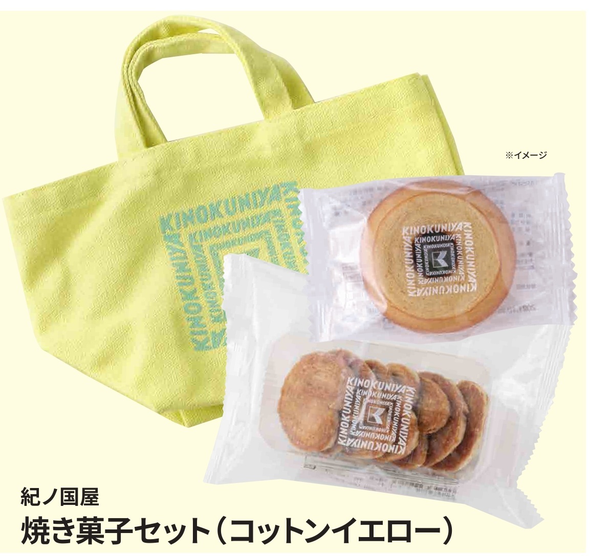 「焼菓子セット（コットンイエロー）」（959円）