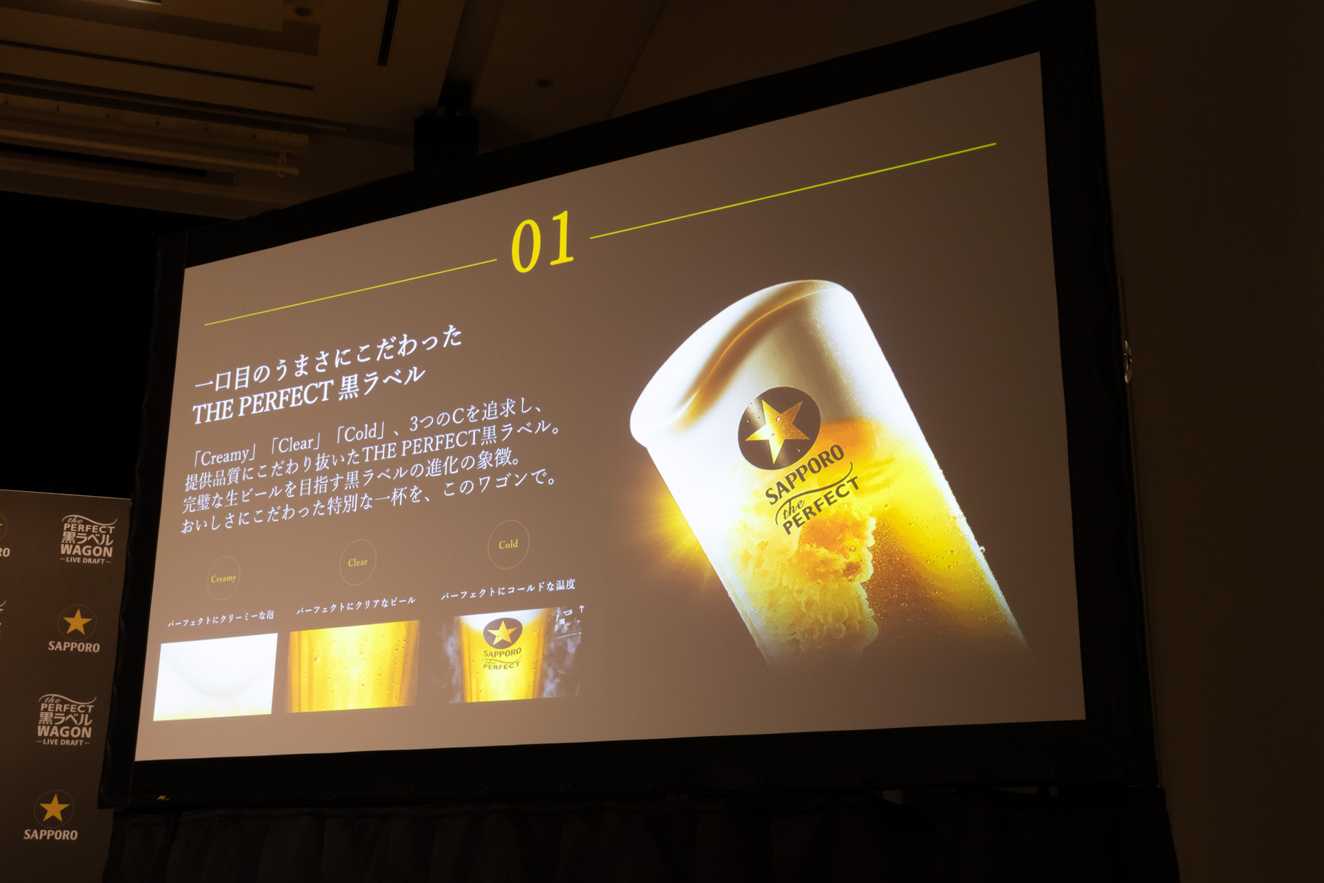 イベントではパーフェクトな黒ラベルを提供する