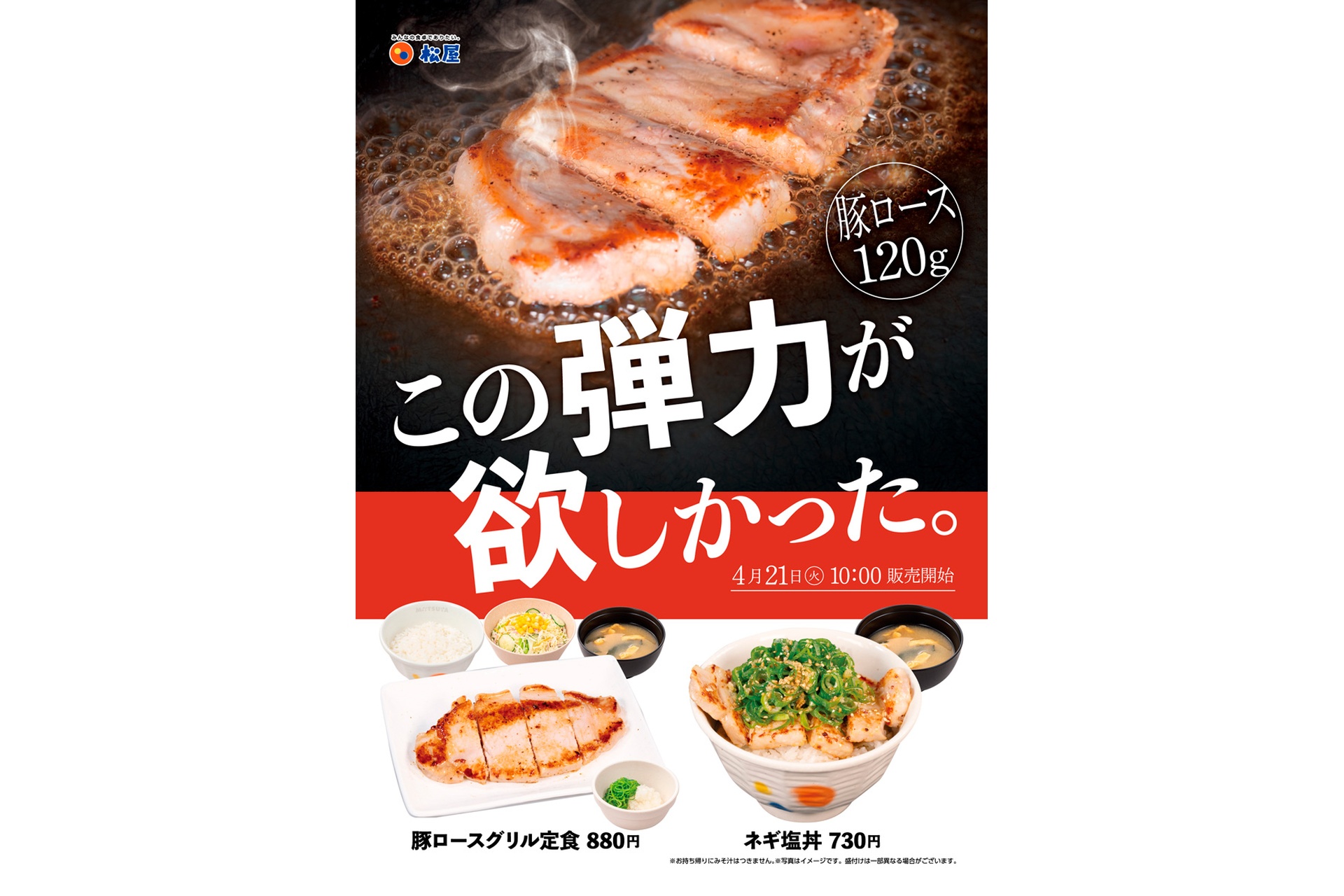 豚ロースグリル定食のキービジュアル