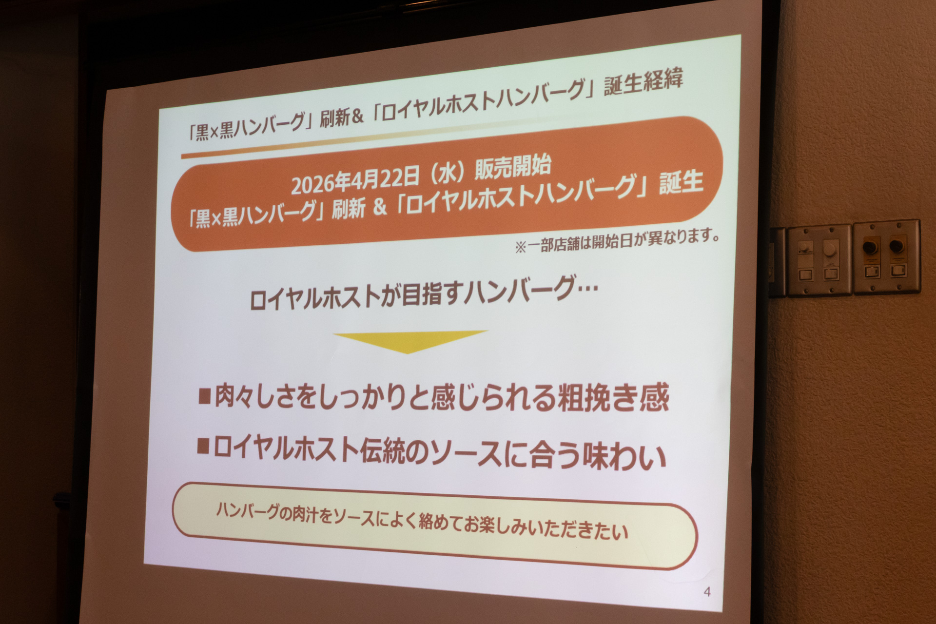 ロイヤルホストが目指すハンバーグ