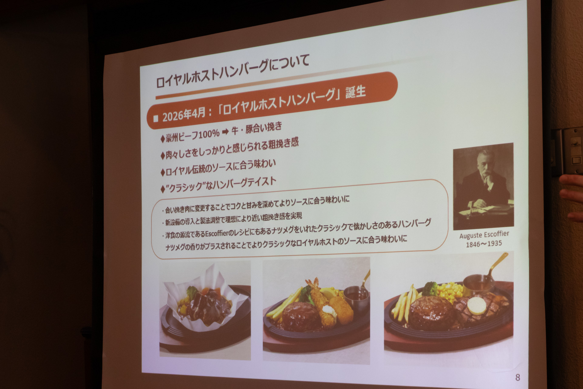 ナツメグを加え、クラシックテイストなハンバーグを目指した