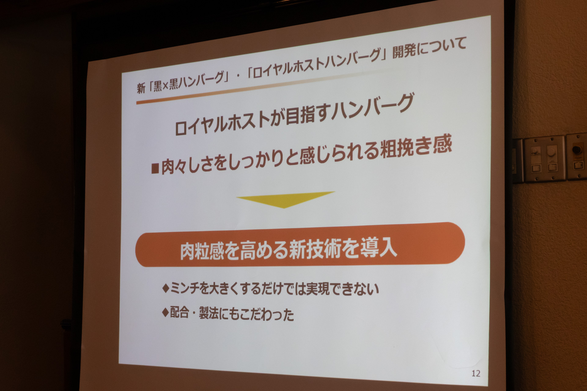 新しい設備を導入して商品を開発した
