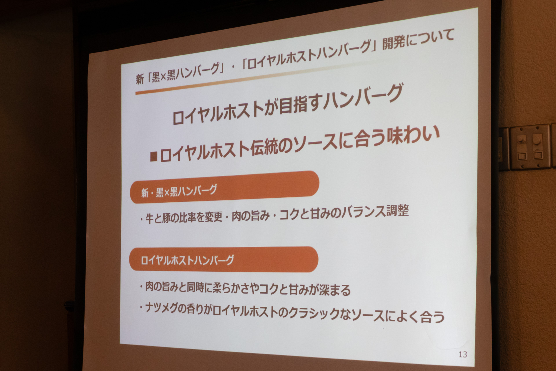 それぞれの開発ポイント