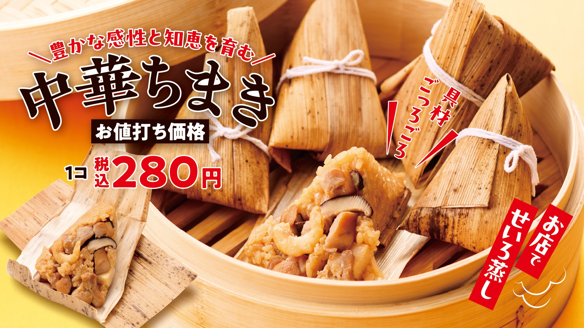 ほっかほっか亭の「中華ちまき」