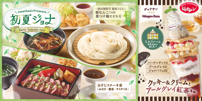 ジョナサン「初夏ジョナ」新メニュー