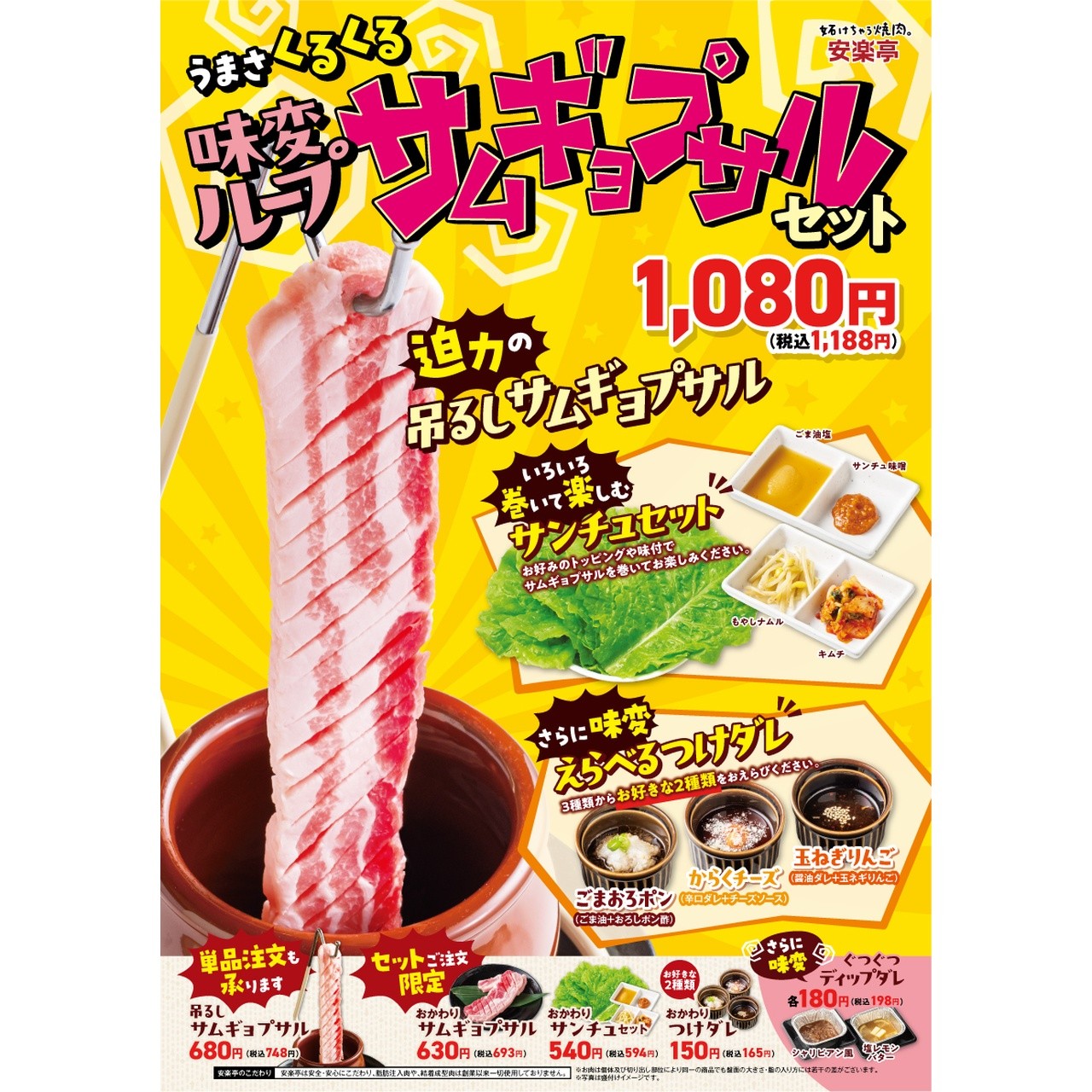 味変ループ サムギョプサルセット