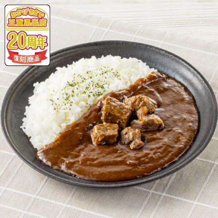 「松阪牛の濃厚ビーフカレー」（740円・税別）