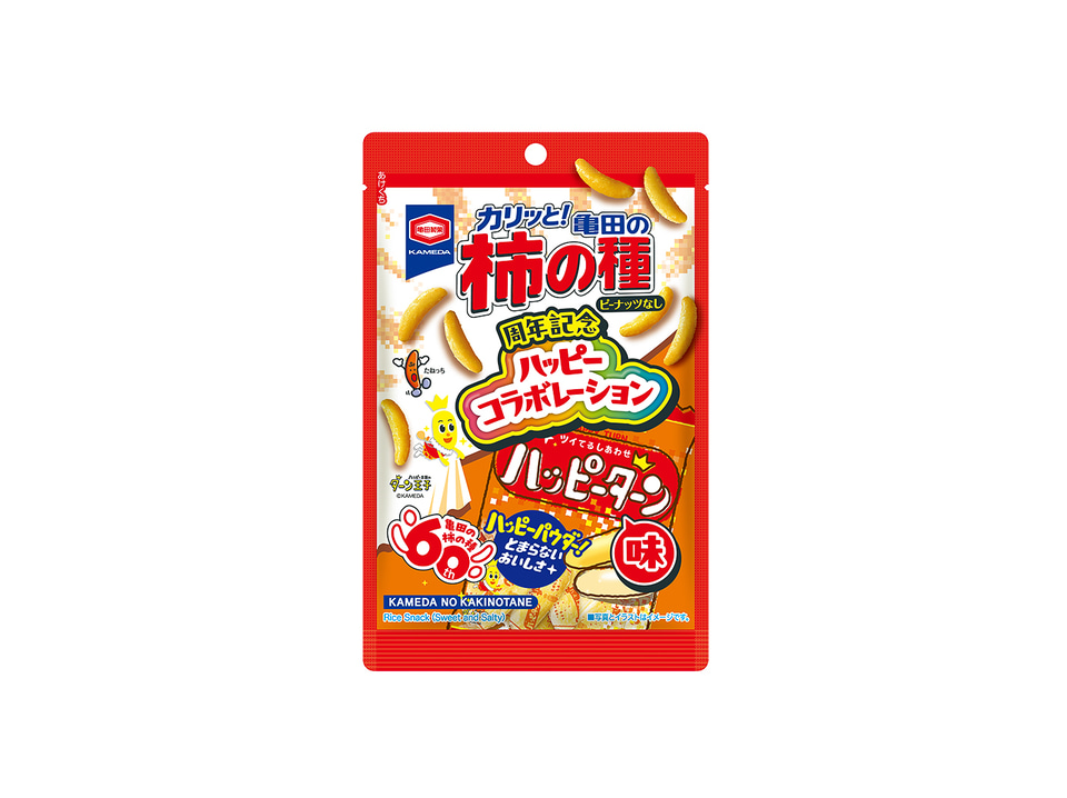 亀田製菓「ハッピーターン」と「柿の種」がコラボ！ あまじょっぱくて