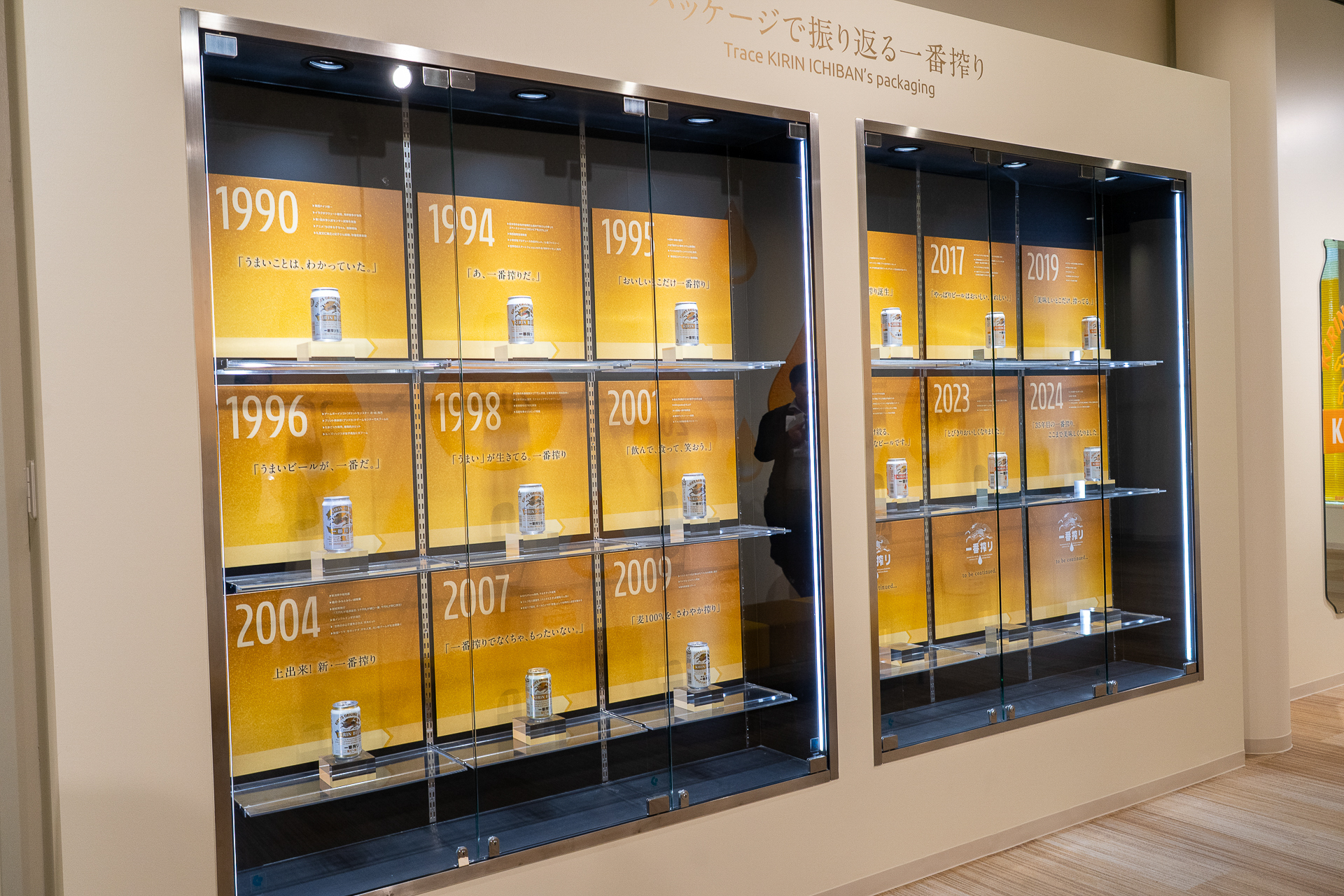 「パッケージでふりかえる一番搾り」コーナー