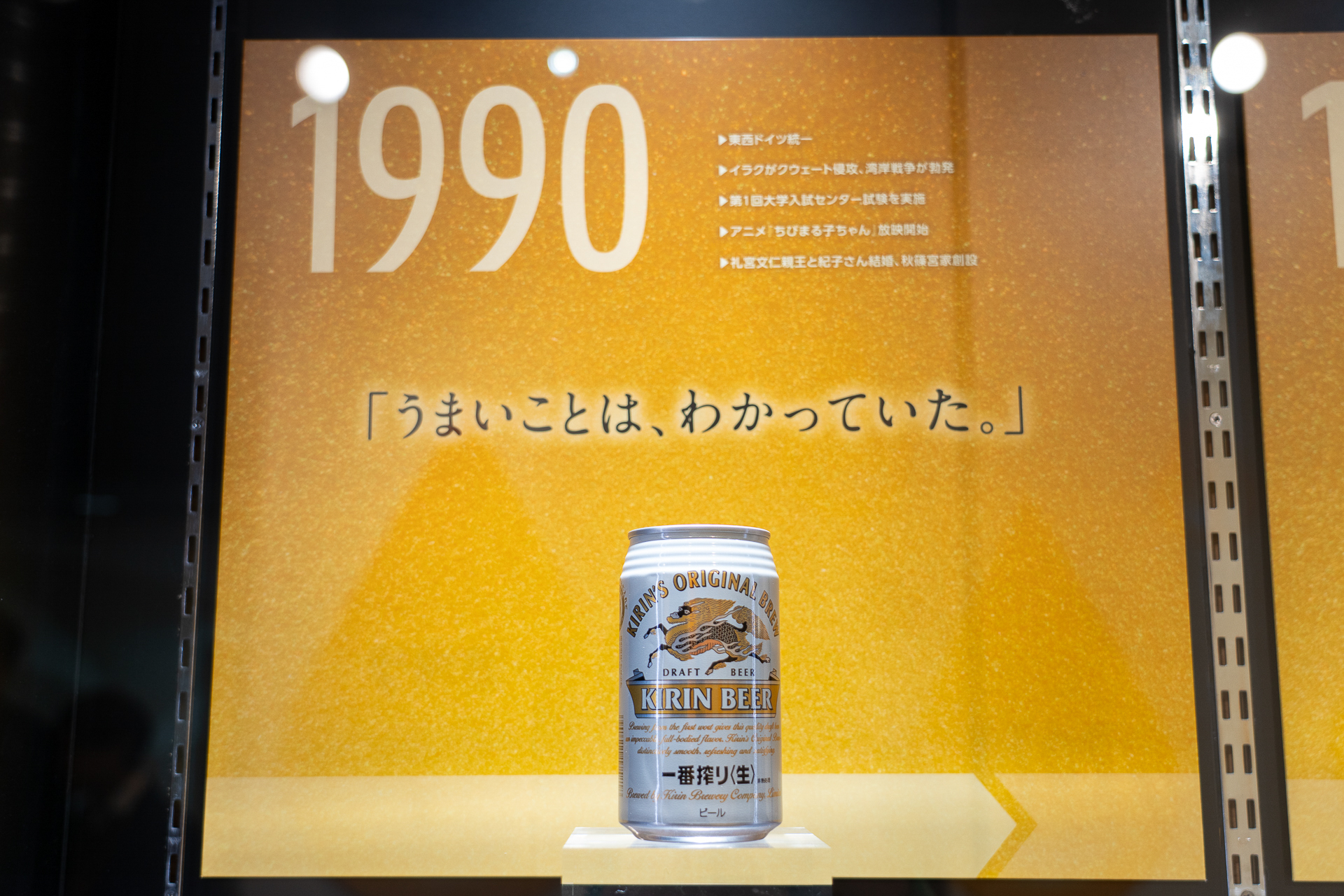 一見すると不変のデザインように見えるが、少しずつ変化しているのが分かる。その時代のキャッチコピーが懐かしい