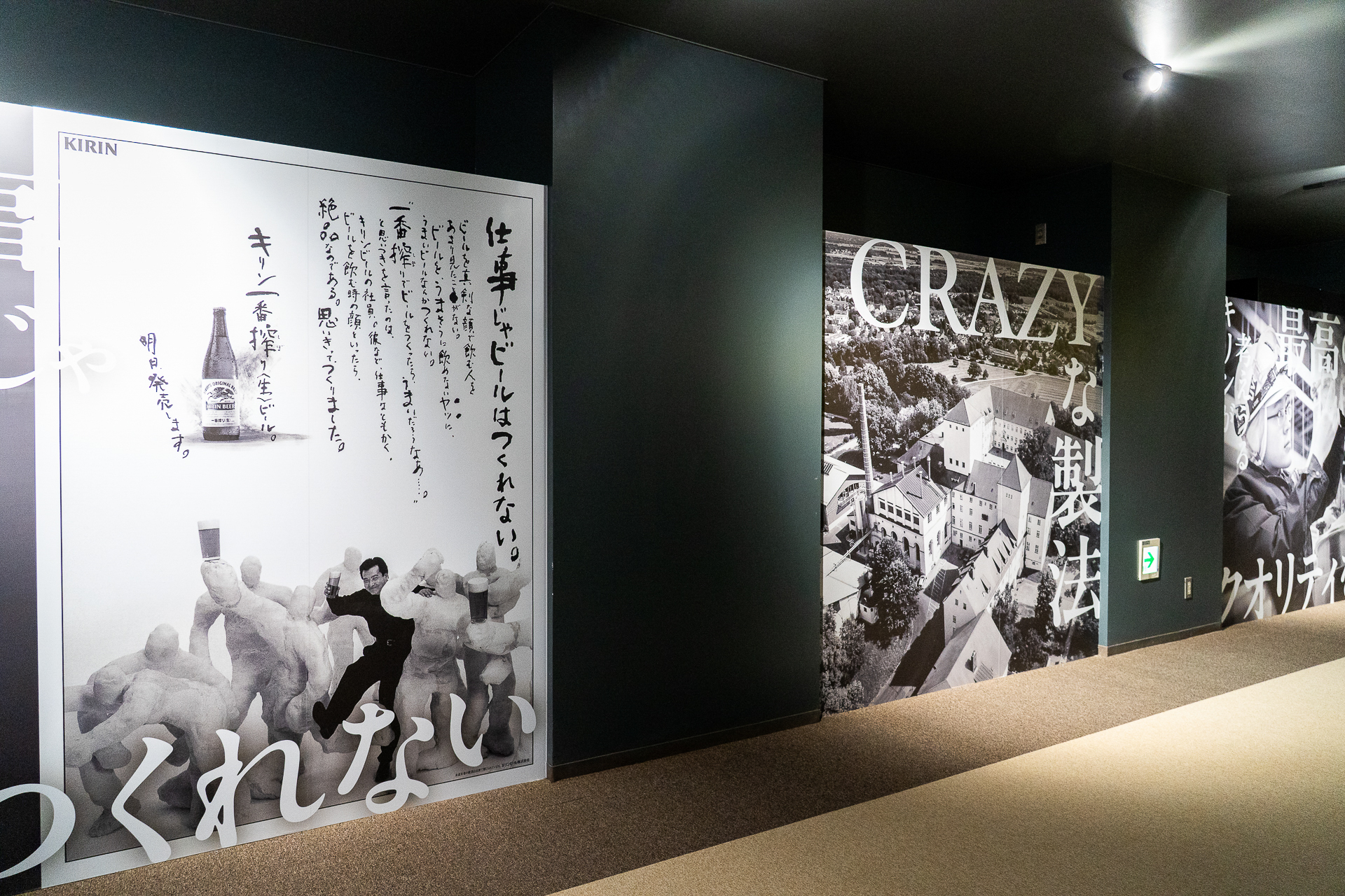 新設されたモノクロパネル。一番搾りのテレビCMに長年出演していた俳優・緒形拳さんの姿も