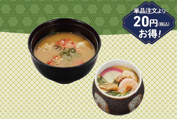 鉄砲汁と茶碗蒸しセット