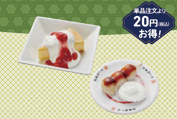 ほっこり和洋スイーツセット（600円～）