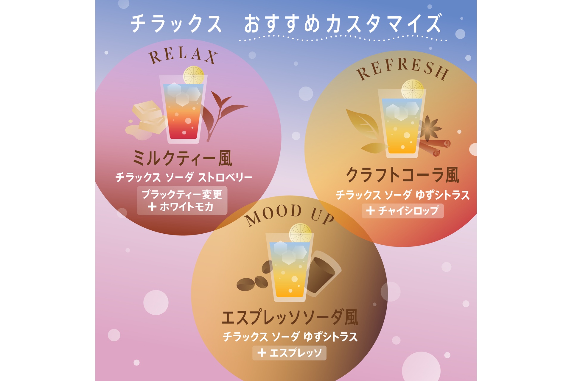 今日の気分で、チル＆リラックス