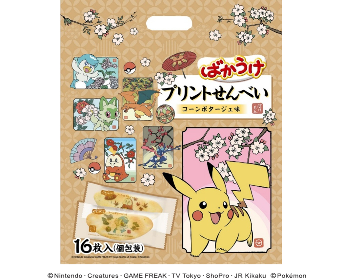 ポケモンばかうけコーンポタージュ味
