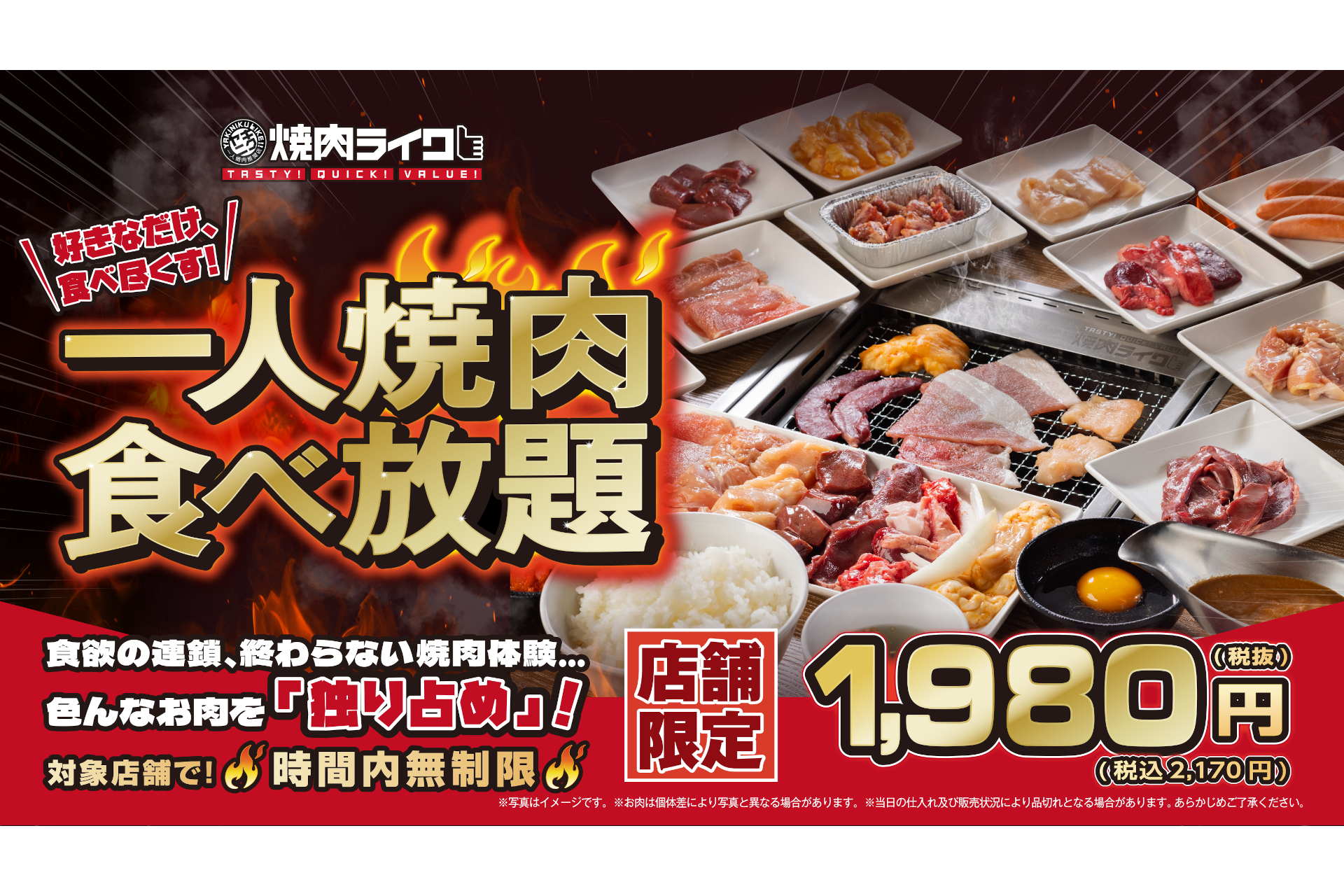 焼肉ライク「一人焼肉食べ放題」