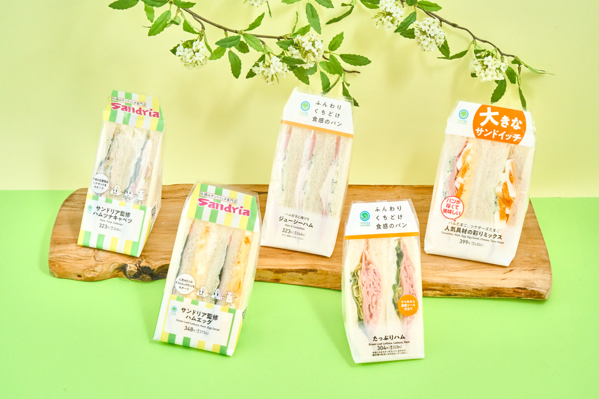 ファミマ「自慢のハムサンド」