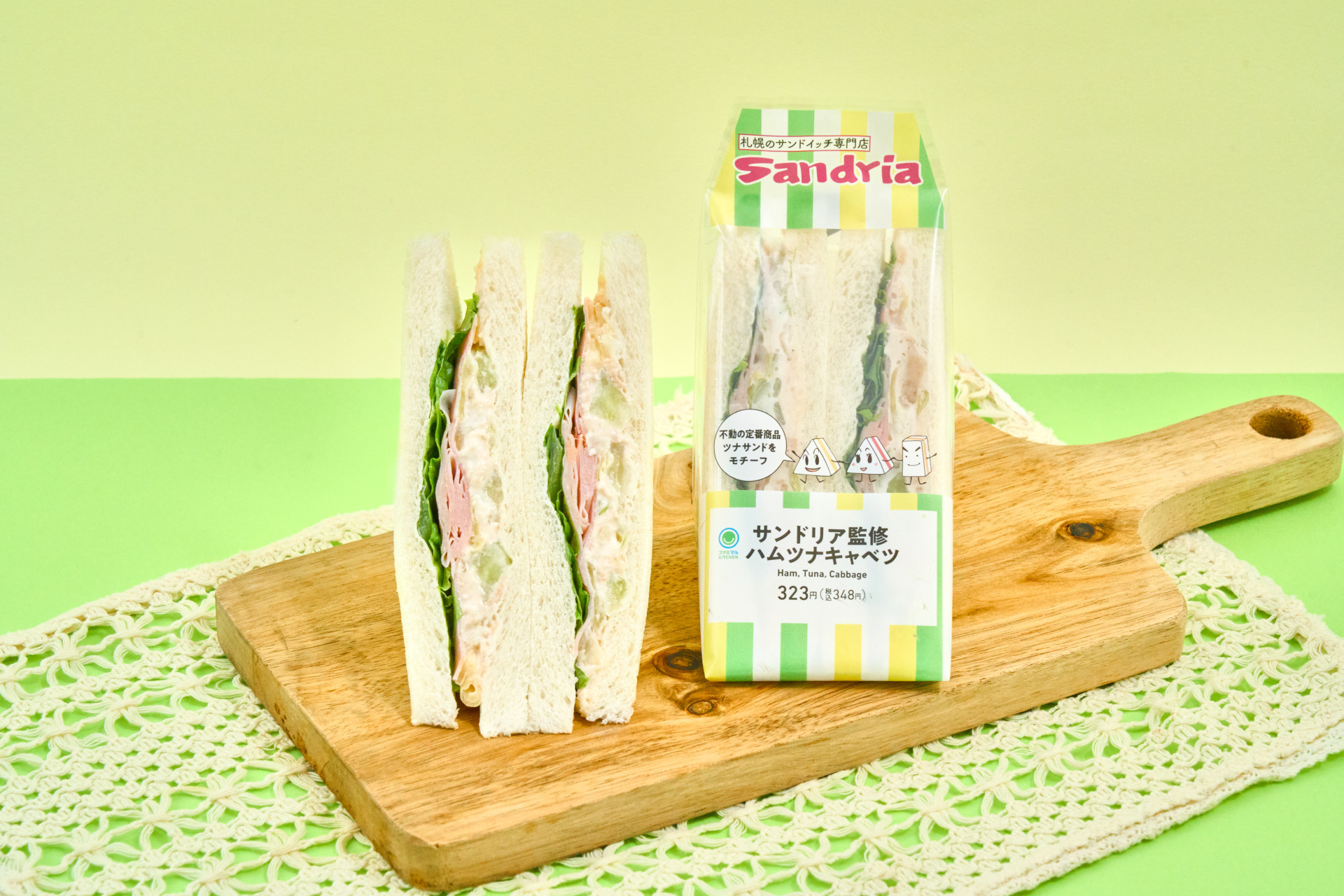 サンドリア監修 ハムツナキャベツサンド