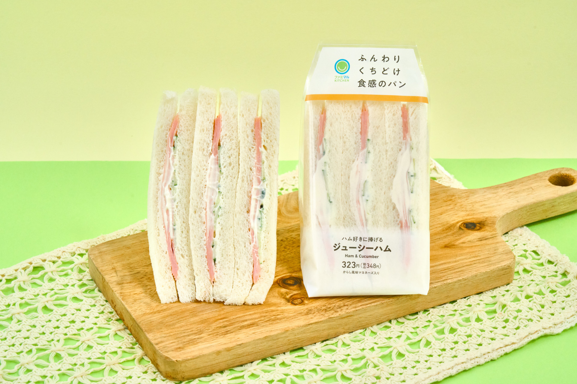 ジューシーハムサンド