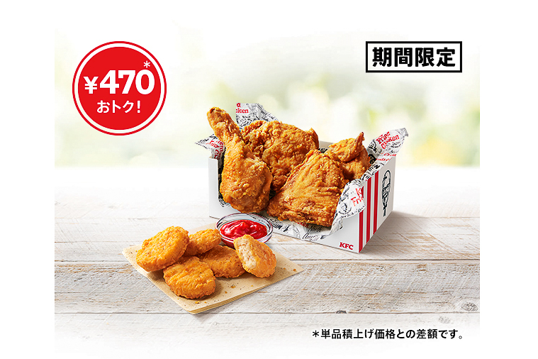 ケンタッキーフライドチキン「とりの日パック」