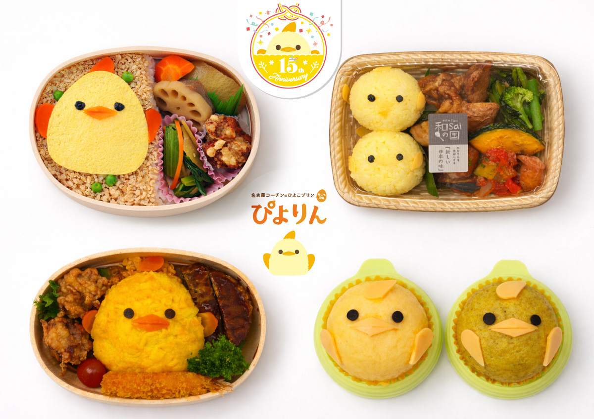 ジェイアール東海フードサービス「ぴよりん」モチーフの弁当・パン