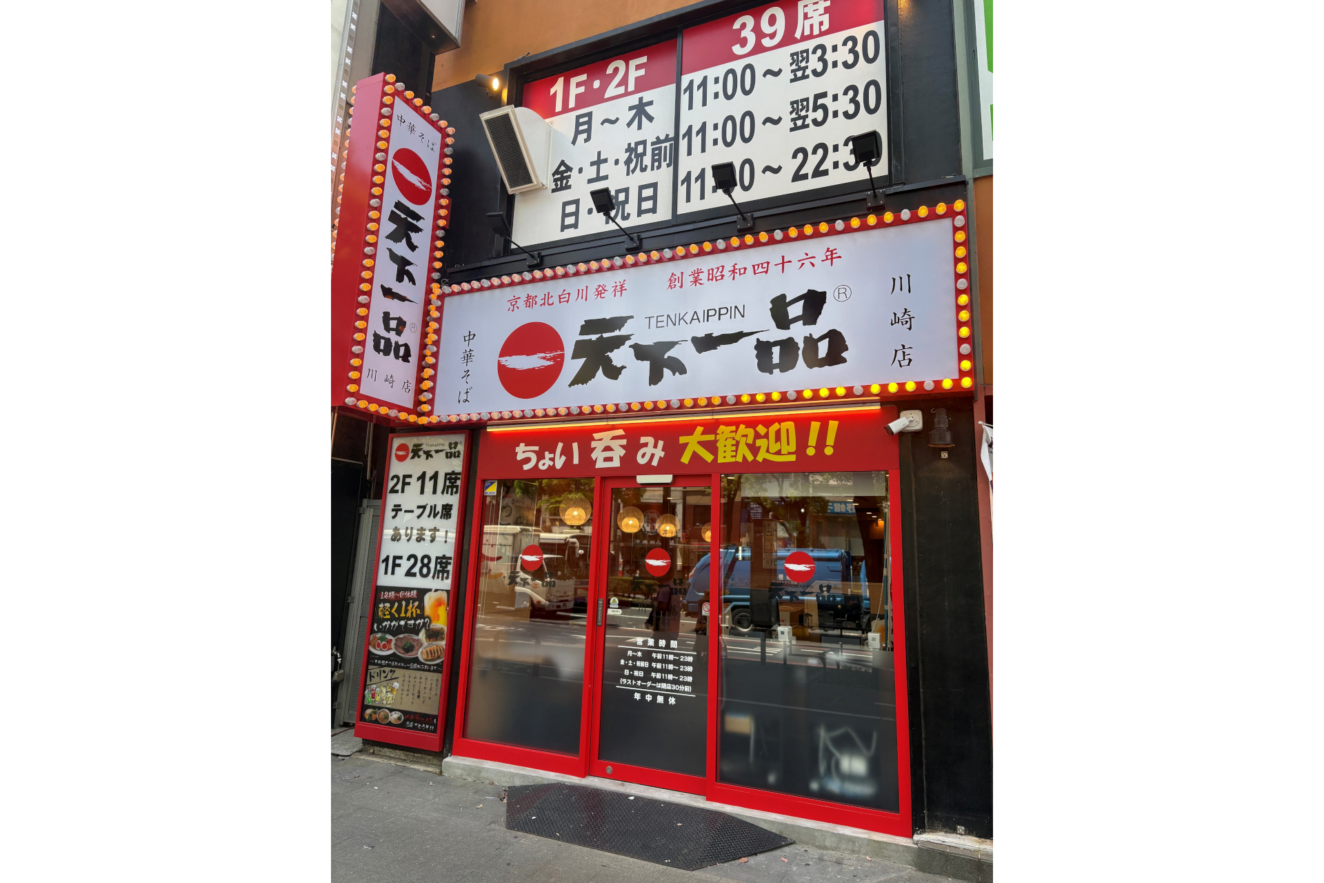 新店舗「天下一品 川崎店」