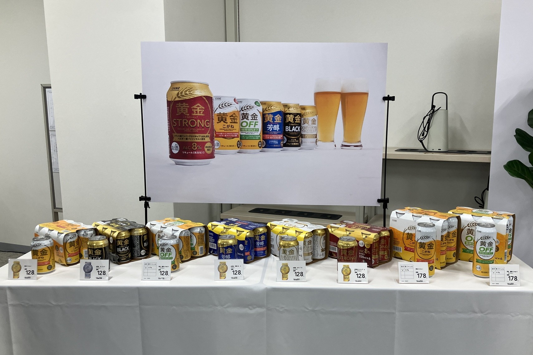 新ジャンルビール「黄金」シリーズ