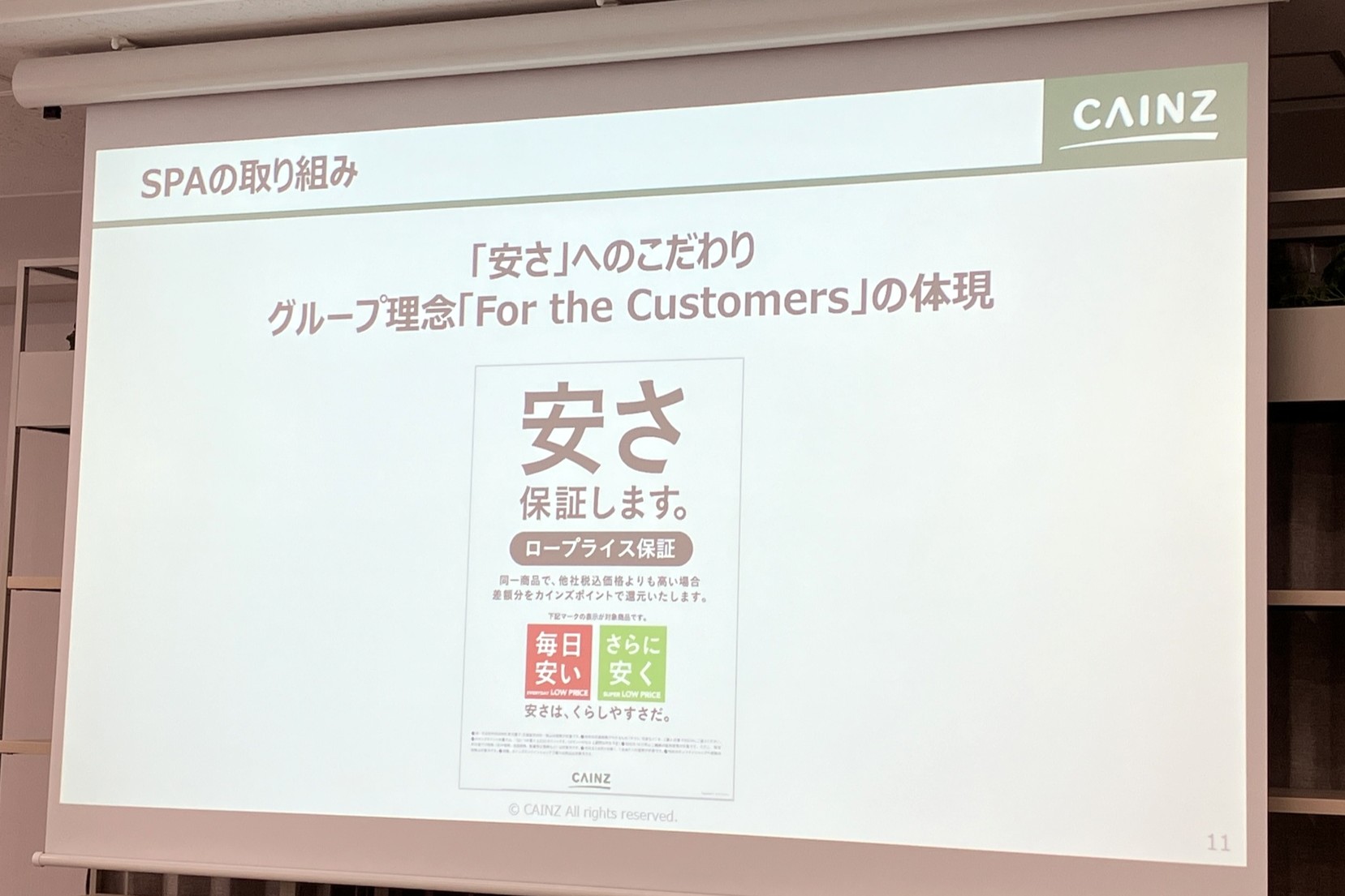 安さへのこだわり