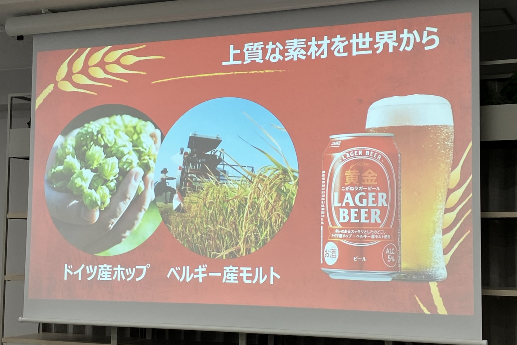 ドイツ産ホップ、ベルギー産モルトを使用